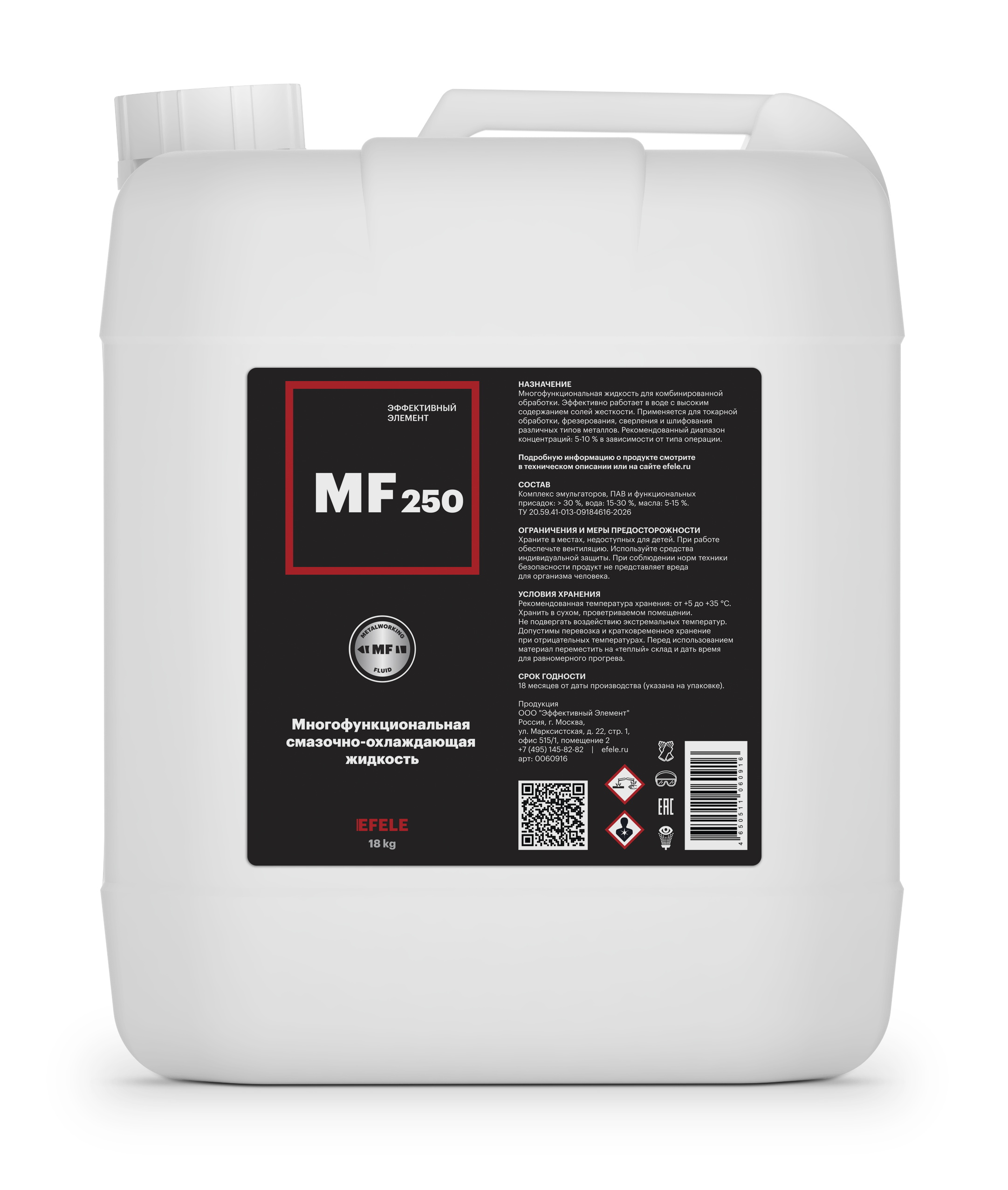 Многофункциональная СОЖ EFELE MF 250