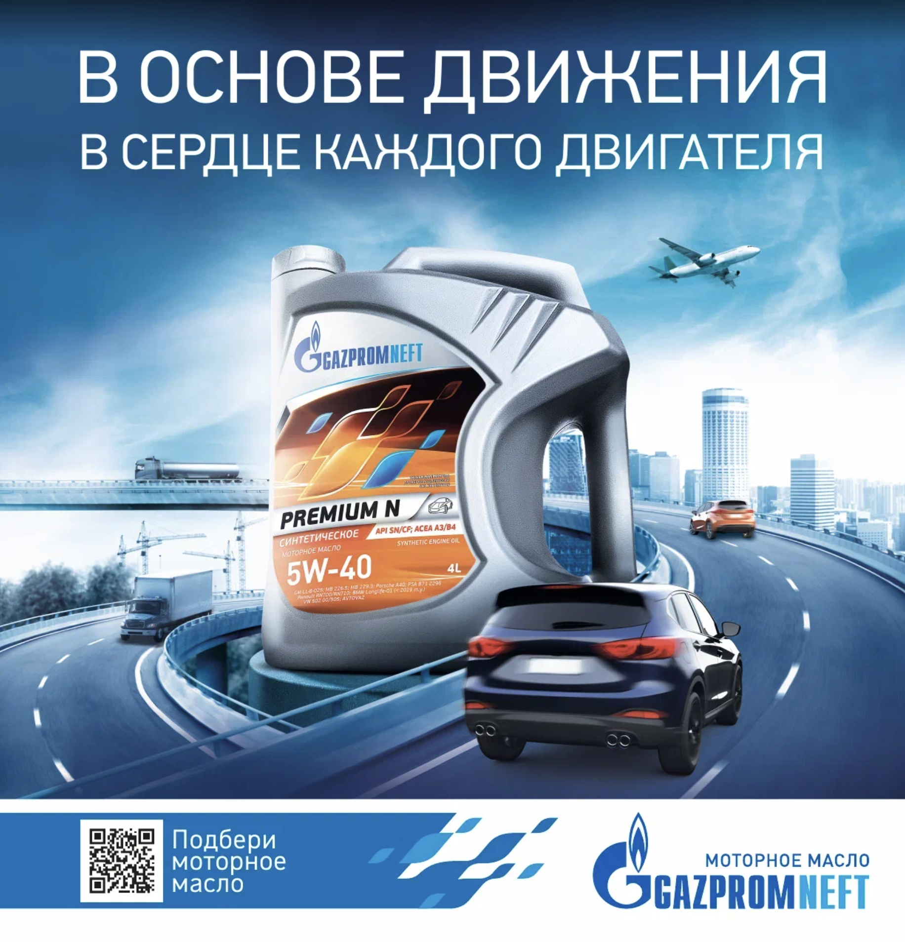 Моторные масла