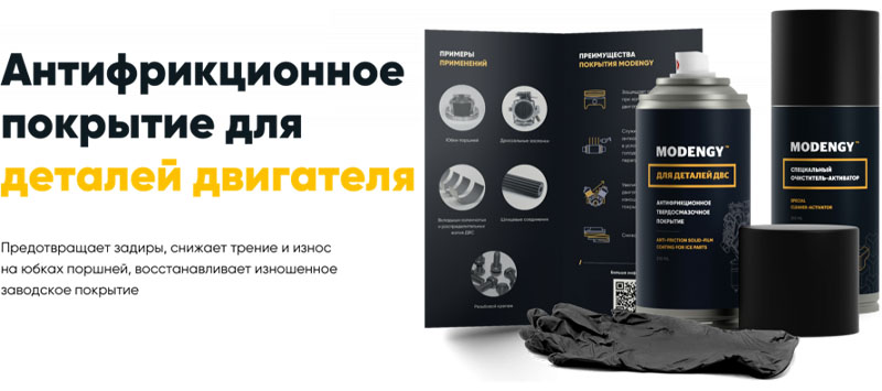Покрытие для поршней садовой техники Покрытие для поршней садовой техники