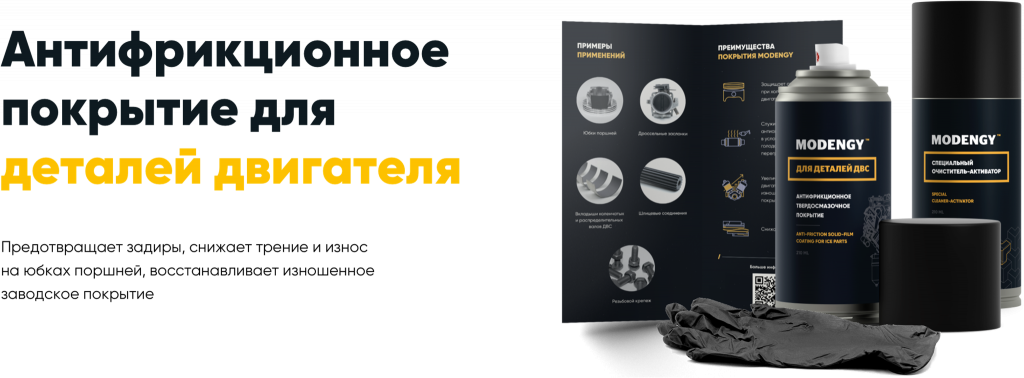 Набор для ДВС