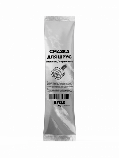 Смазка для ШРУС EFELE