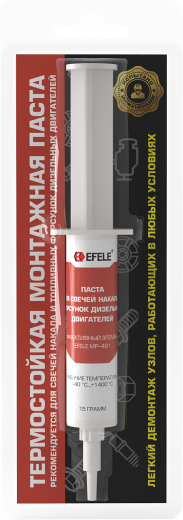 Паста для свечей накала и форсунок дизельных двигателей EFELE