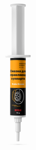 Смазка для направляющих суппорта EFELE