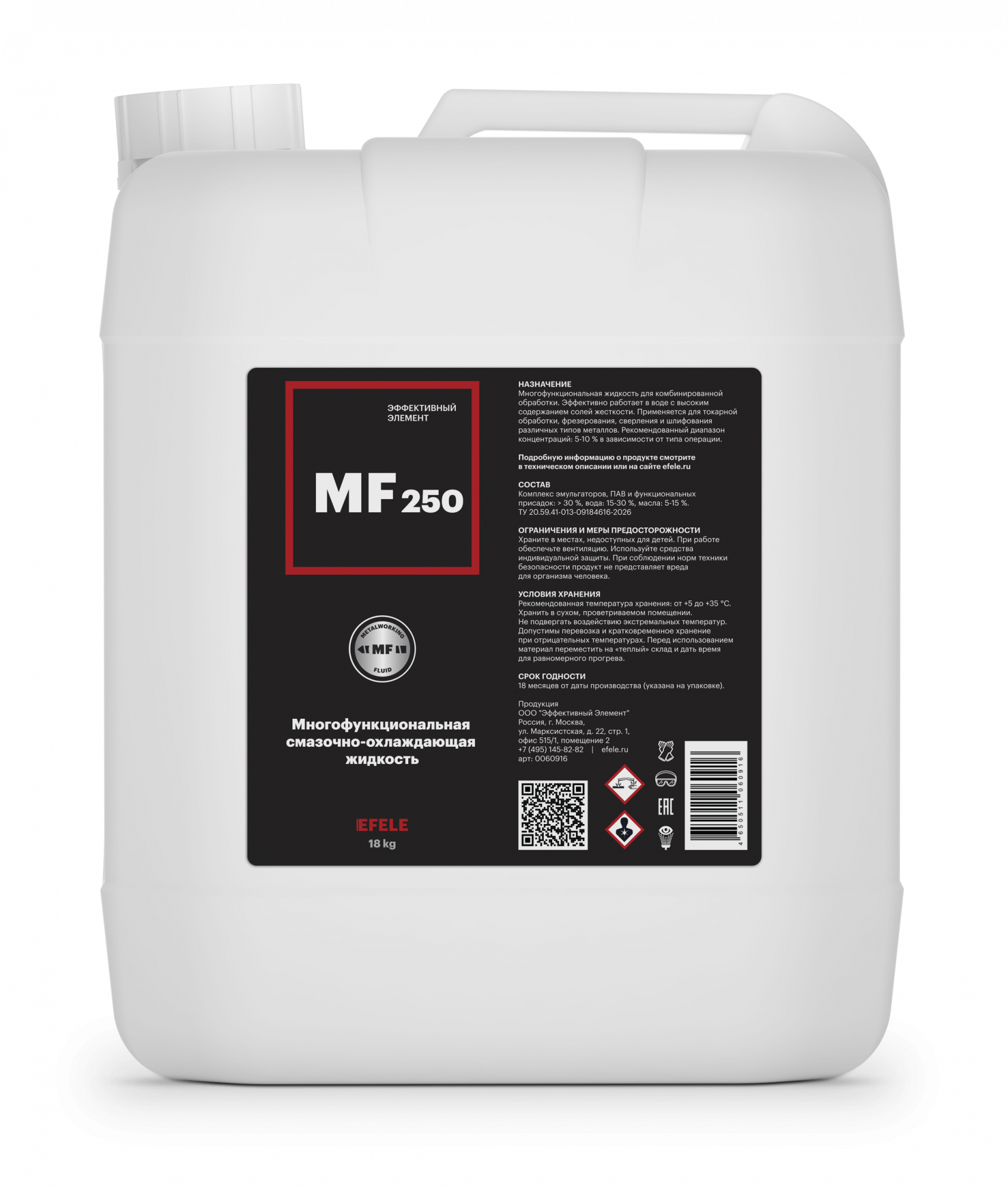 Многофункциональная СОЖ EFELE MF 250