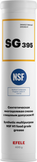 Многоцелевая смазка с пищевым допуском NSF H1 EFELE SG-395